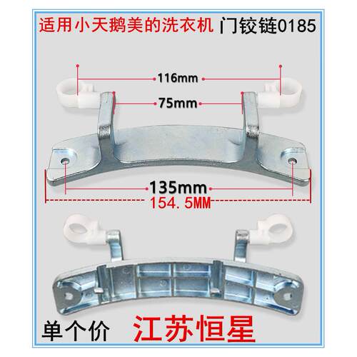 适合小天鹅洗衣机TG80/TG90/-1411DXS TG90-14122DXG门铰链门合页