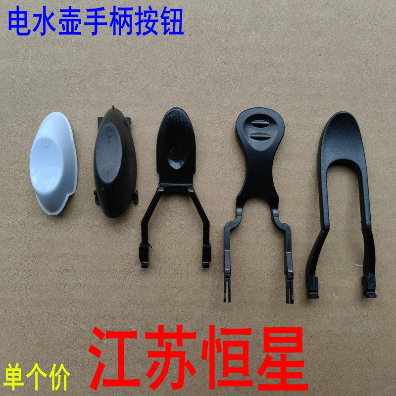 电热壶温控器按键  温控器开关手柄按钮   蒸汽开关按钮 开关帽