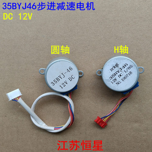35BYJ46步进减速电机12伏