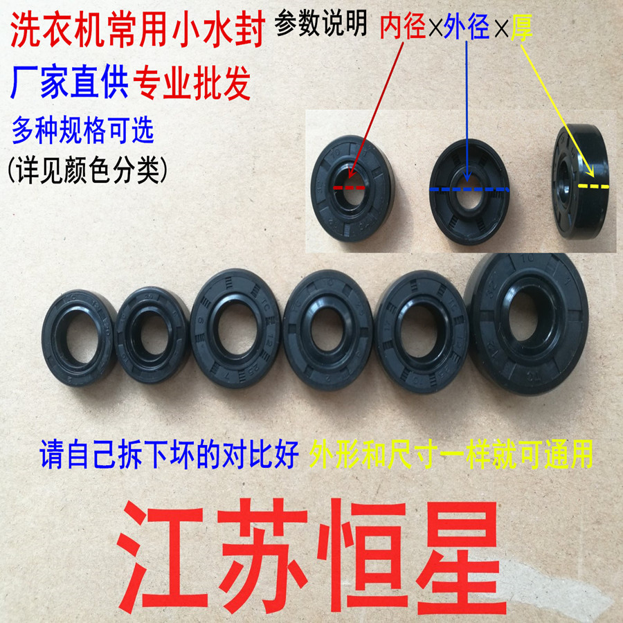 洗衣机配件全自动减速器水封