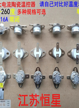 大电流温控器KSD301 70/90/95/115/125/130/135--185/195/210度