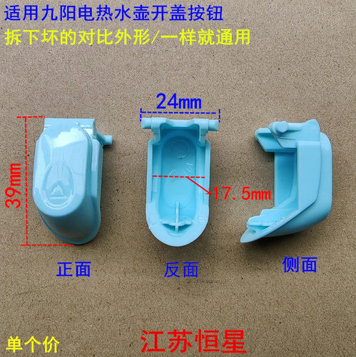 适用九阳电热水壶K15-F626/F623/F628/F23/K12-F23开盖按钮13F05A