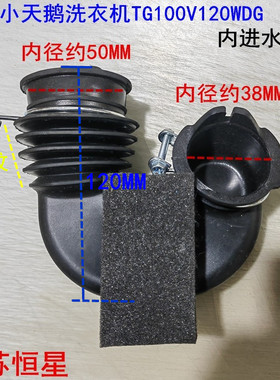 适用美的小天鹅洗衣机TG100V120WDG内进水软管MG100V11D橡胶管