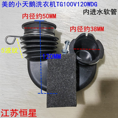 适用美的小天鹅洗衣机TG100V120WDG内进水软管MG100V11D橡胶管