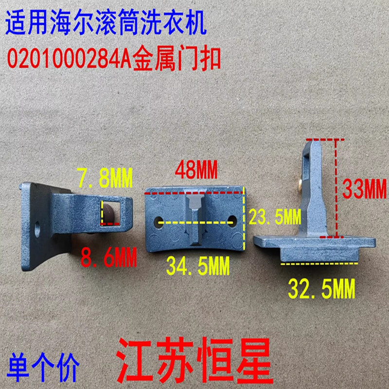 适用海尔TQG100-B1276S G100108B12G滚筒洗衣机门勾门扣锁铁拉钩