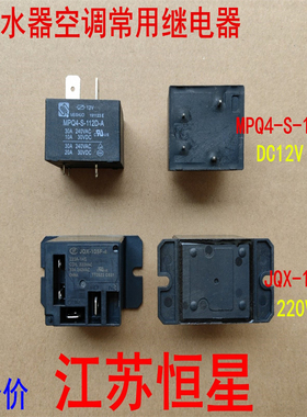 全新  MPQ4-S-112D-A   JQX-105F-4-220A-1HS 电热水器空调继电器
