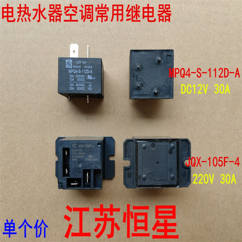 空调继电器MPQ4-S-112D-A