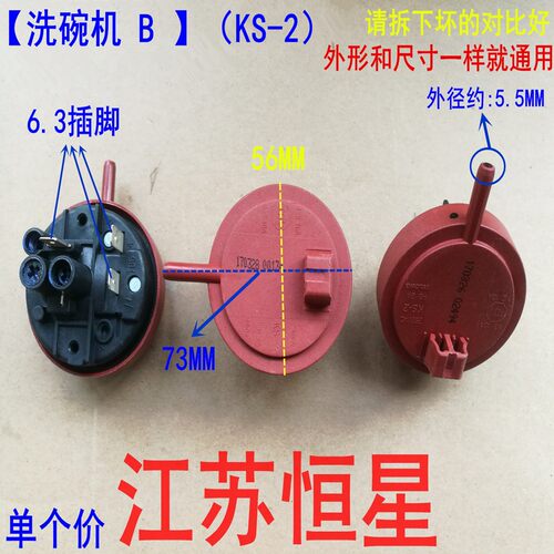 三洋滚筒洗衣机水位传感器250VAC KS-2 1-6 2A水位压力开关