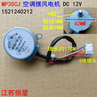 适用格力空调导风电机 MP35CJ 1521240212 绿嘉园清炫风 京韵马达