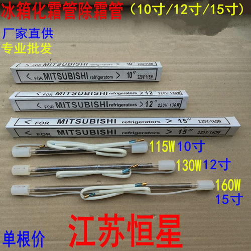 冰箱化霜管除霜管220v130w