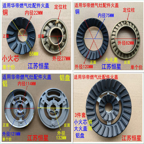 华帝燃气灶配件B808B火盖