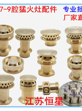 猛火灶头改装火芯配件