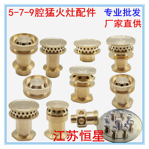 猛火灶头改装火芯配件