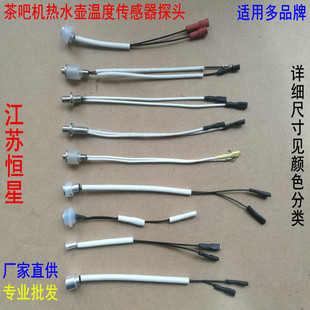 感温头 100K 茶吧机茶炉电热水壶破壁机消毒柜温度传感器探头 50K