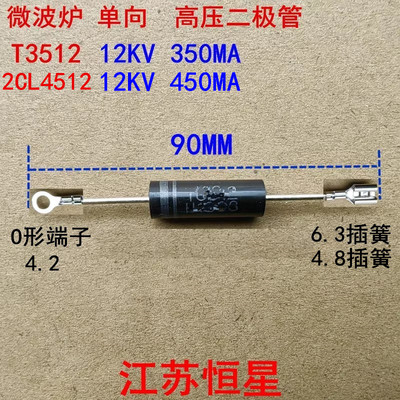 微波炉单向高压二极管 2CL3512H T3512 2CL4512 T4512H 电磁炉