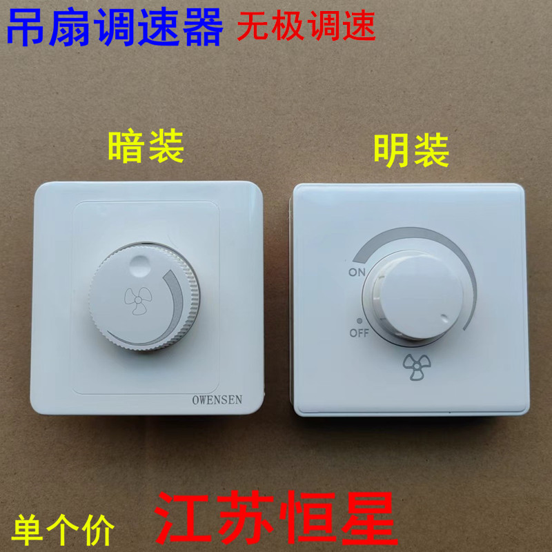 明装吊扇通用美的调速器图片