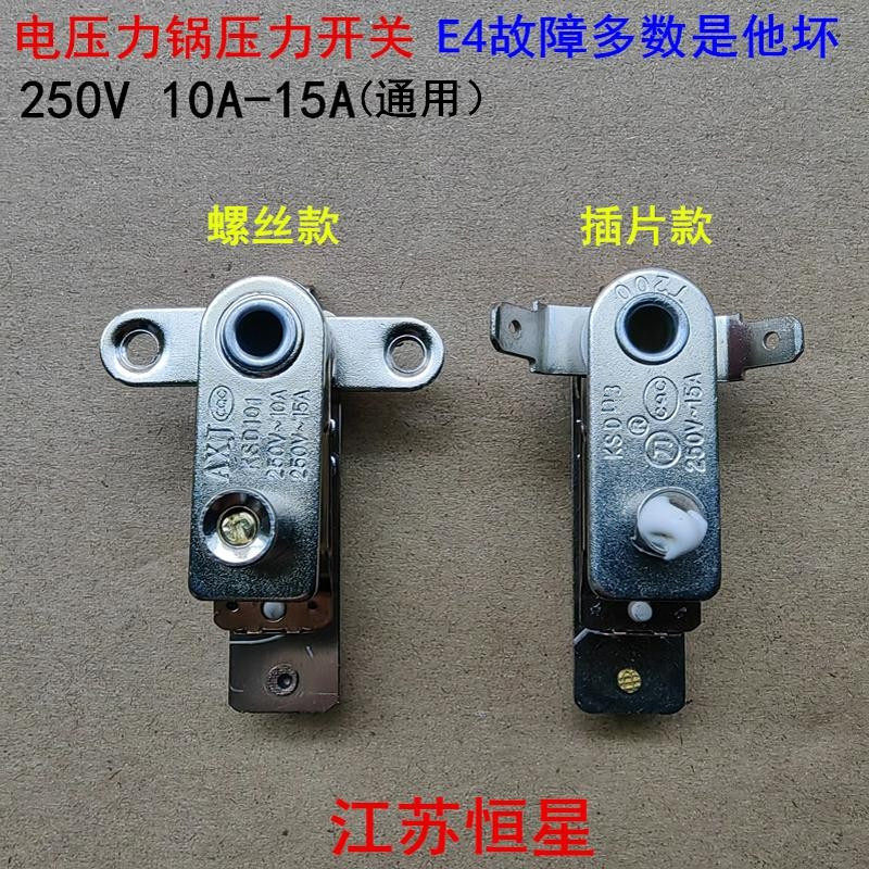 电压力锅双金属温控器高压锅