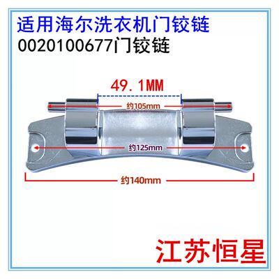 适用海尔G80629HB14G滚筒洗衣机门铰链合页玻璃门转轴0020100677