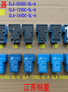 继电器SLA-05VDC-SL-A  SLA-12VDC-SL-A  SLA-24VDC-SL-A  4/5脚