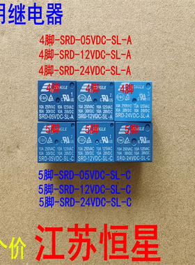 继电器 SRD-05VDC-SL-A/C   SRD-12VDC-SL-A/C  SRD-24VDC-SL-A/C
