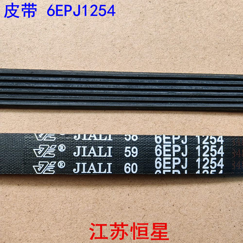 适用于三洋荣事达惠而浦滚筒洗衣机皮带5EPJ1254 6EPJ1254