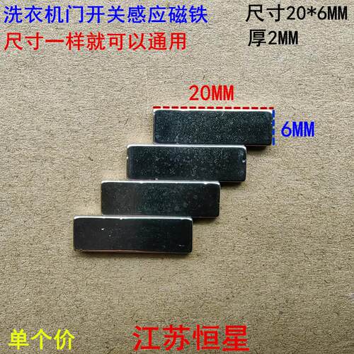 lg全自动洗衣机门盖磁铁