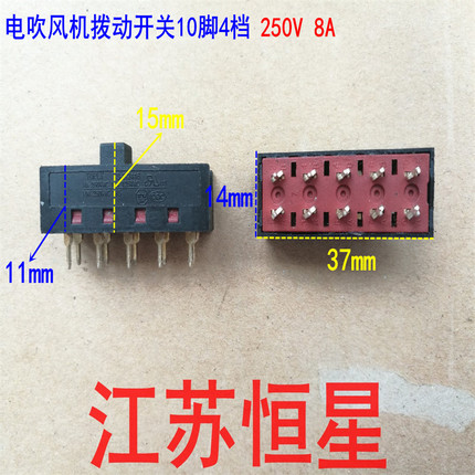 TS-2-2416电吹风机风筒开关拨动开关10脚4档 250V 8A