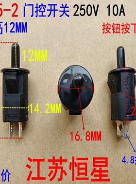 按钮开关RLEIL冰箱消毒碗柜 RL5-2门控开关门禁开关按下导通  10A