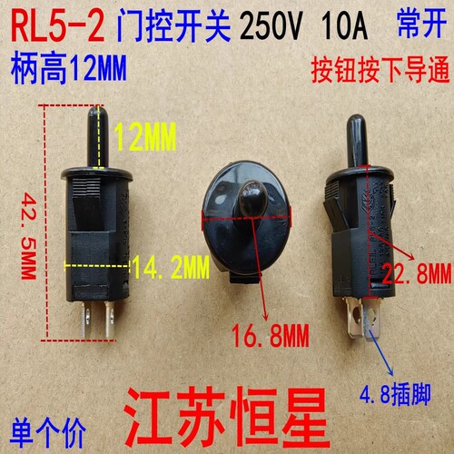 L冰箱消毒碗柜RL5-2门禁开关