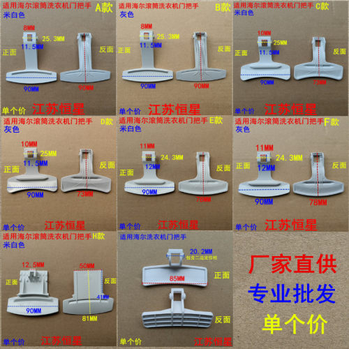 适用海尔滚筒全自动洗衣机门把手扣手塑料门开关观察窗玻璃窗配件