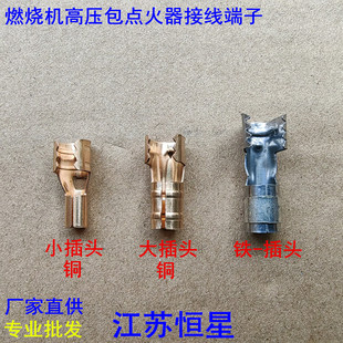 燃烧机高压包点火器接线端子 打火电极火花塞铜接头 铜大头铜小头