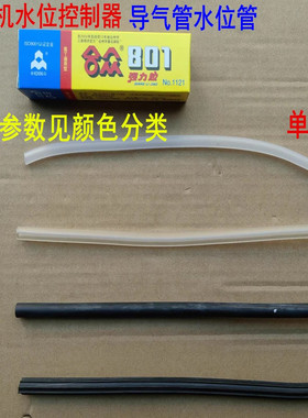 适用海尔美的小天鹅洗衣机 水位控制器气压管导气管水位管软管