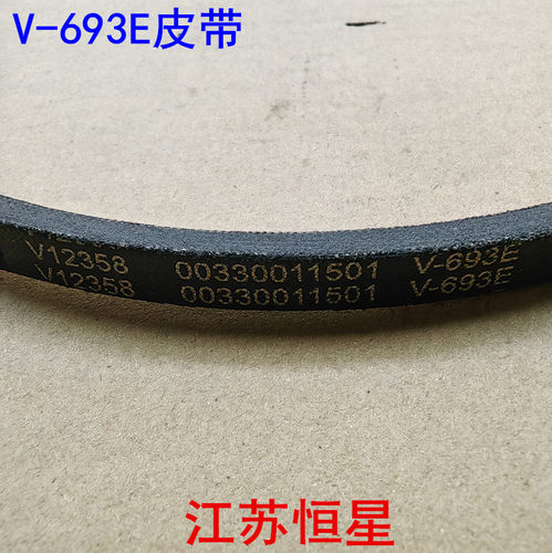 适用海尔XPB70-987BS FM洗衣机皮带V-693E原装三角带V型传送带