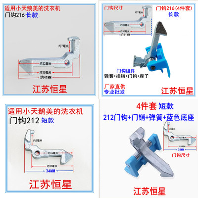 适用小天鹅滚筒洗衣机门锁 TG70-1229EDS/TG80-1229EDS门钩门扣钩