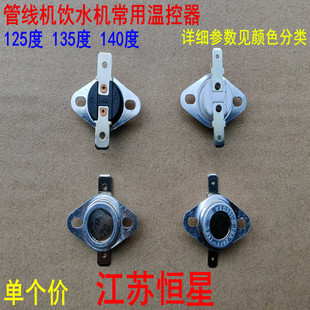 135度 125度 140度 KSD301－C 管线机饮水机陶瓷温控器