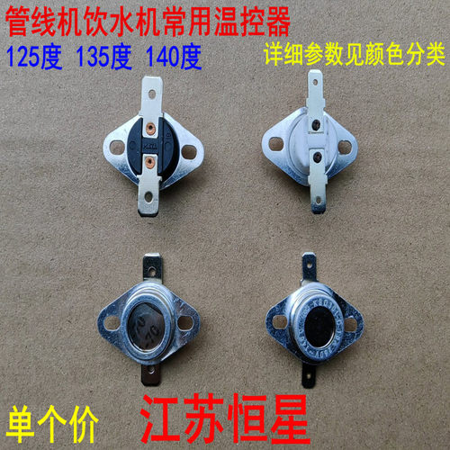 管线机饮水机陶瓷温控器