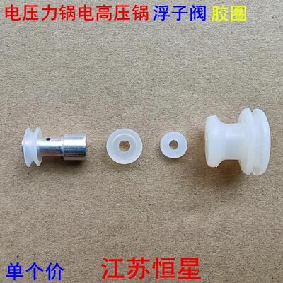 电压力锅浮子阀芯止开阀密封圈