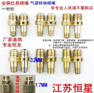 煤气燃气灶具喷嘴转换液化气改装 天然气欧式 铜气嘴风门集成灶配件