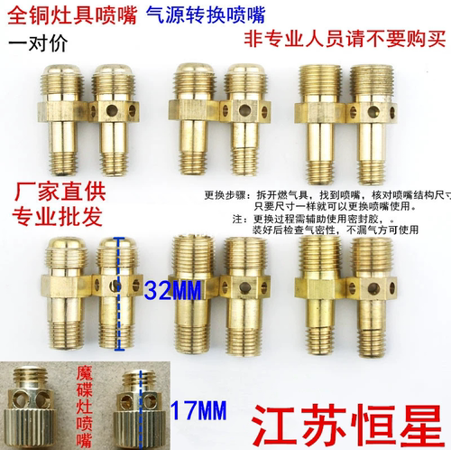 煤气喷嘴转换改装欧式风门集成
