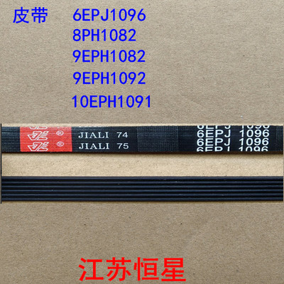 滚筒洗衣机皮带6EPJ1096