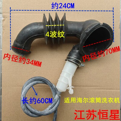 适用海尔滚筒洗衣机G80629KX12G XQG70-1012排水管排水泵连接软管