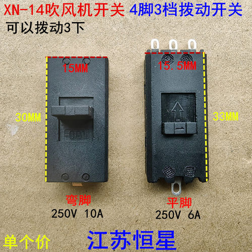 4脚3档适用飞利浦电吹风开关HP8210 8209 8211 8203拨动开关SL301