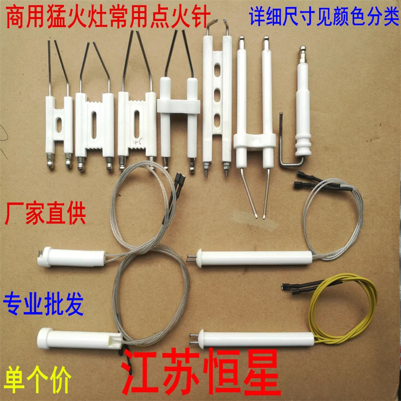 猛火灶煤气灶带线陶瓷点火针