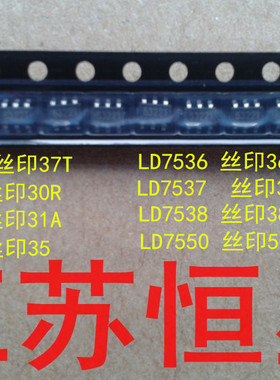 贴片6脚LD5537/LD7530/LD7531/LD7535/LD7536/LD7537/LD7538/7550