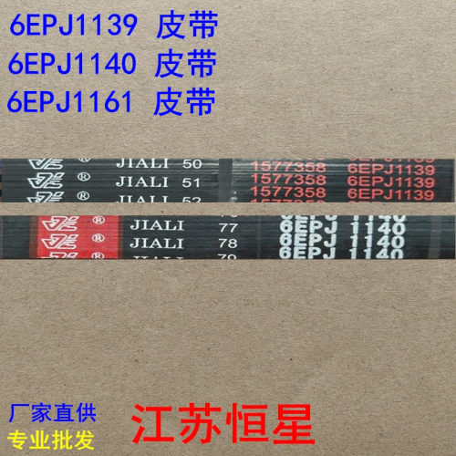 适用海信滚筒洗衣机皮带传送带6EPJ1139  6EPJ1140  6EPJ1161皮带