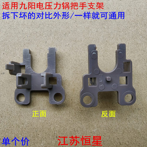 适用于九阳电压力锅Y50C-B331/Y60C-B391/B561/B562把手支架配件