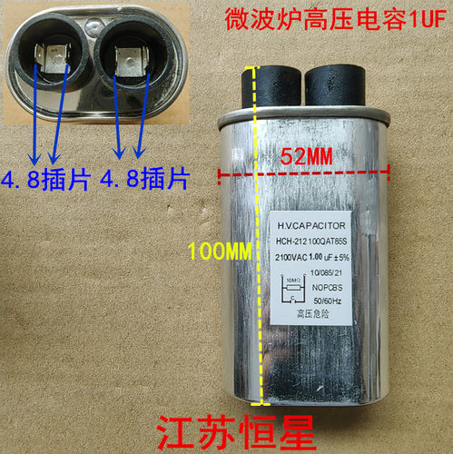 全新微波炉高压电容 通用高压电容1.0UF 1uf 2100V小插片4.8插片