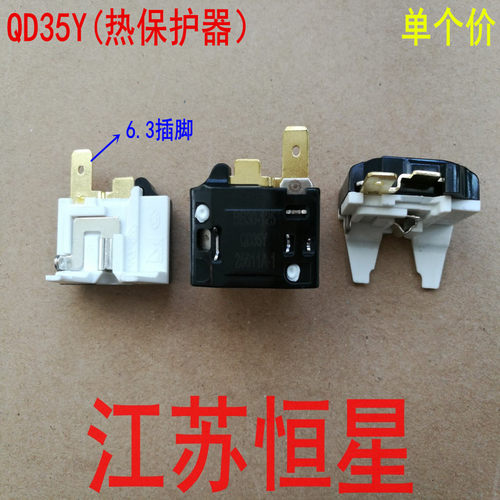 R600a QD35Y压缩机BB30-125冰箱饮水机过载过热蝶形保护器