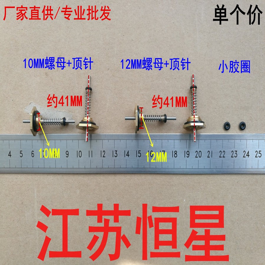 热水器水阀总成水气联动阀顶针