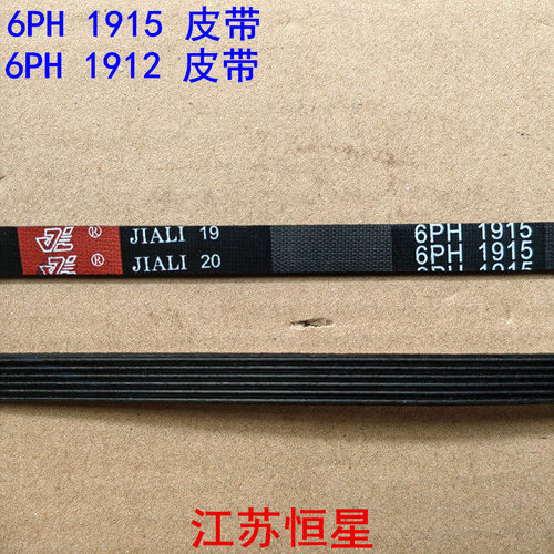 适用志高干衣机皮带DRY100-6808CS烘干机传动带 6PH1915  6PH1912